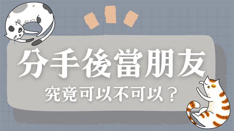 雙子分手後當朋友|分手還能當朋友真的只有兩種可能嗎？分手後當朋友的。